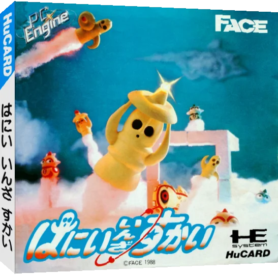 Hanii in the Sky — box-3D (JP)