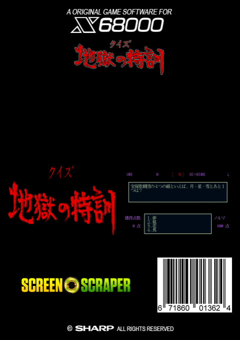 Quiz Jigoku No Tokkun — box-2D-back (SS)