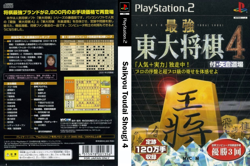 Saikyou Toudai Shougi 4 — box-texture (JP)