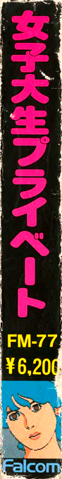 Joshidaisei Private — box-2D-side (JP)