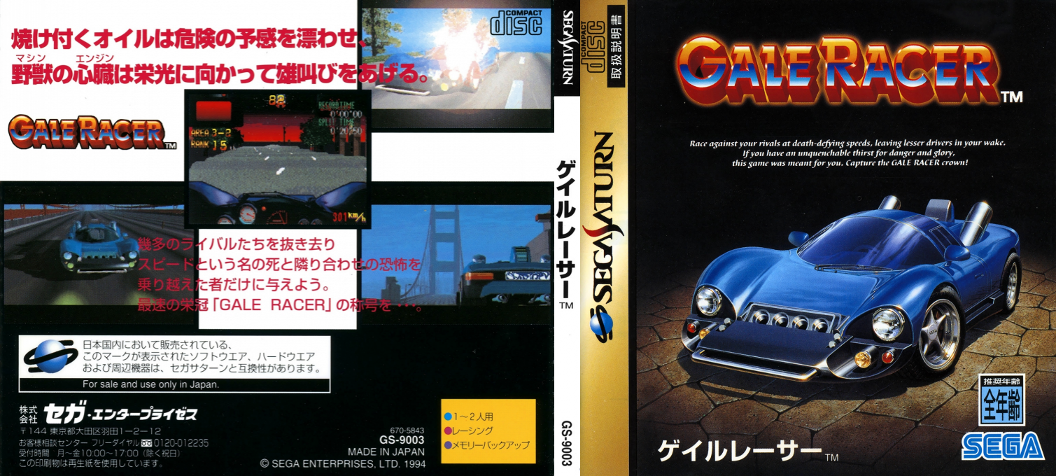 Gale Racer — box-texture (JP)
