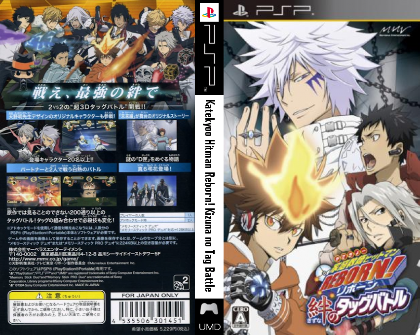 Katekyoo Hitman Reborn! Kizuna no Tag Battle — box-texture (JP)