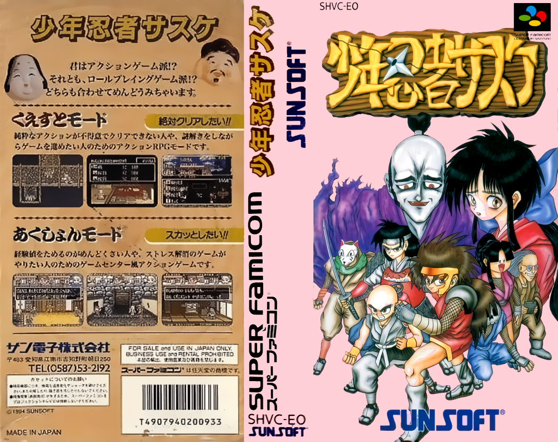 Shounen Ninja Sasuke — box-texture (JP)