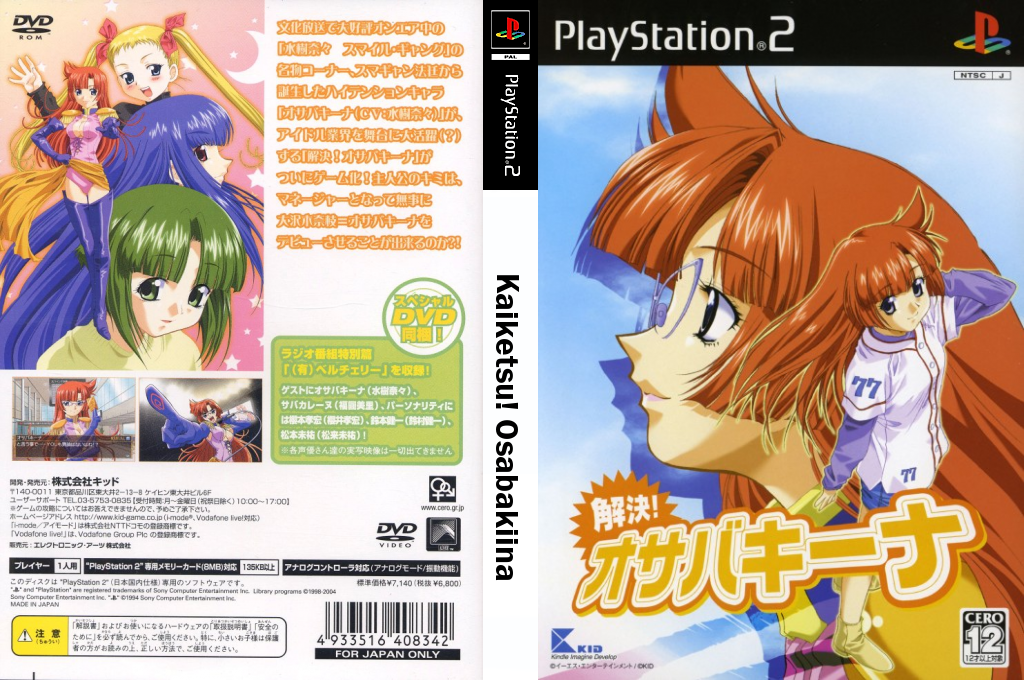 Kaiketsu! Osabakiina — box-texture (JP)