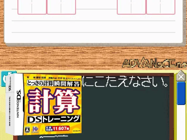 Tossa no Keisan Shunkan Kaitou - Keisan DS Training — mixrbv2 (JP)