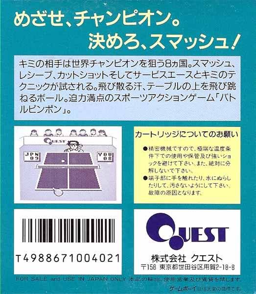 Battle Ping Pong — box-2D-back (JP)