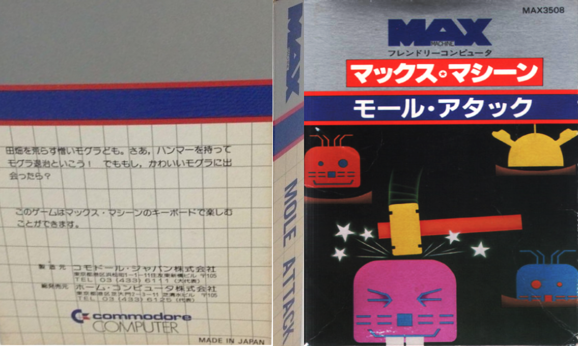 Mole Attack — box-texture (JP)