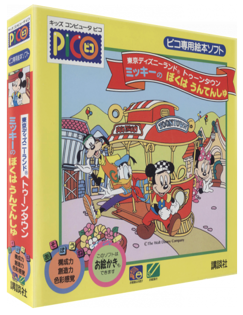 Tokyo Disneyland Toon Town - Mickey no Boku wa Untenshu — box-3D (JP)