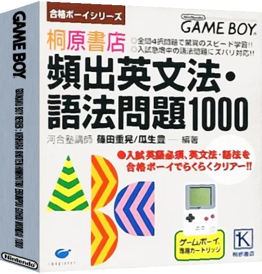 Goukaku Boy Series - Kirihara Shoten Hinshutsu Eibunpou Gohou Mondai 1000 — box-3D (JP)