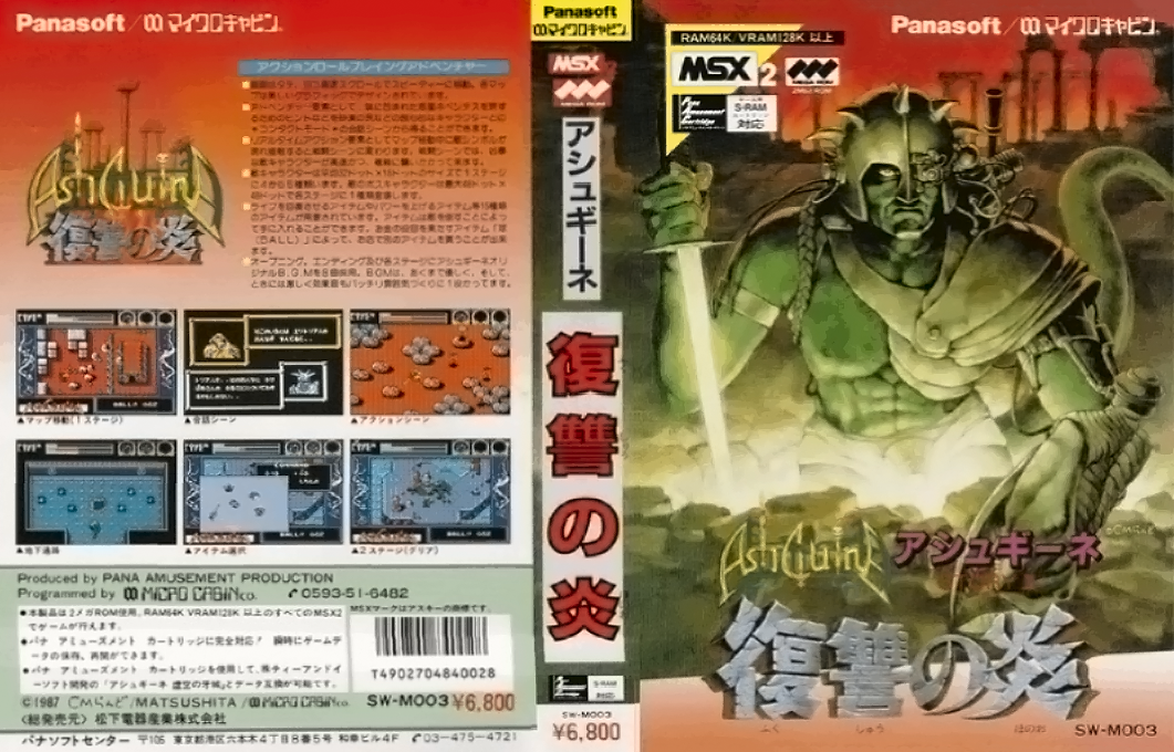 AshGuine Story III - Fukushuu no Honoo — box-texture (JP)