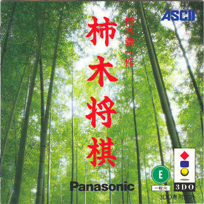 Kakinoki Shogi box art