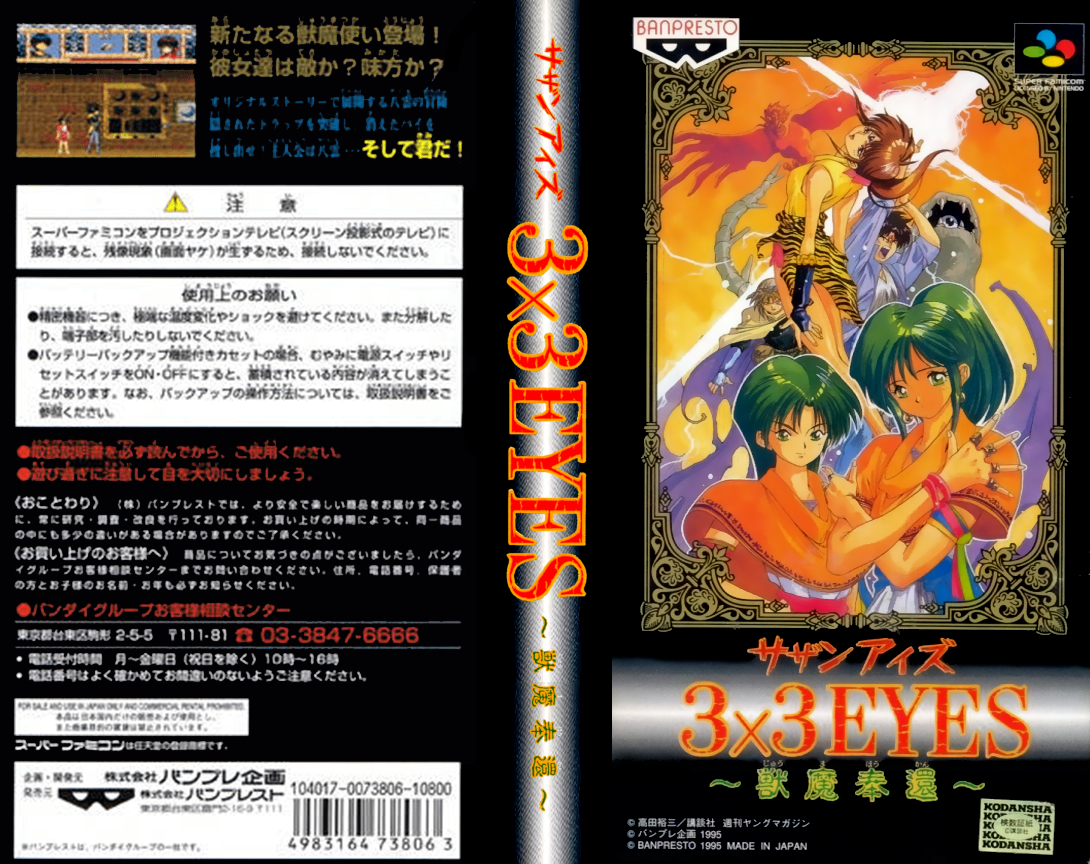 3x3 Eyes - Juuma Houkan — box-texture (JP)
