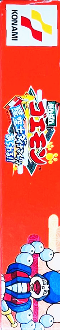 Ganbare Goemon - Mononoke Douchuu Tobisuise Nabebugyou! — box-2D-side (JP)