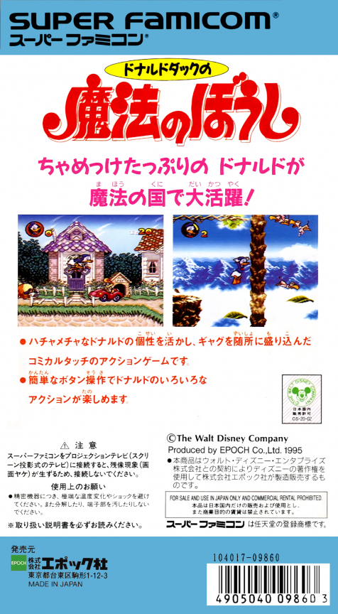 Donald Duck No Mahou No Boushi — box-2D-back (JP)