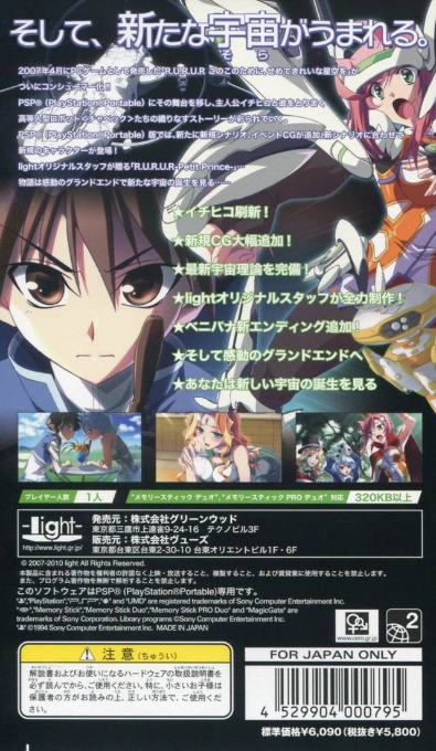 R.u.r.u.r - Petit Prince — box-2D-back (JP)