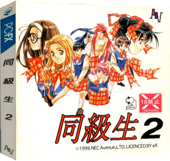 Doukyuusei 2 — box-3D (JP)