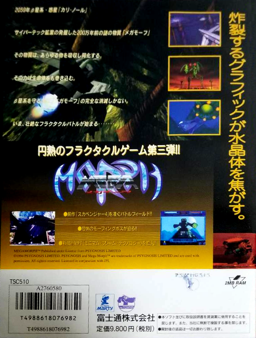 MegaMorph — box-2D-back (JP)
