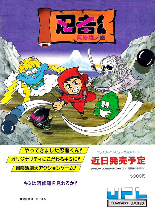 Ninja-kid 2 / Ninjakun Ashura No Shou — box-2D (JP)