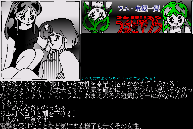 Urusei Yatsura Lum Kikiippatsu — ss (WOR)