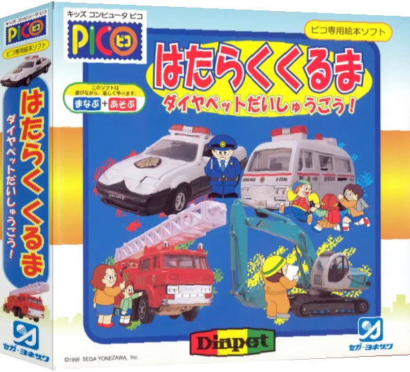Hataraku Kuruma - Diapet Daishuugou! — box-3D (JP)