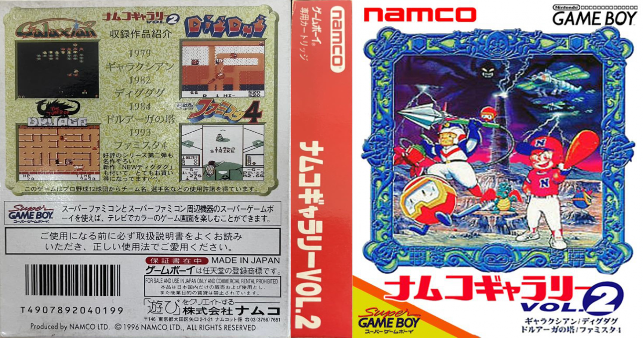 Namco Gallery Vol.2 — box-texture (JP)