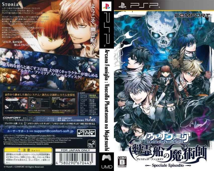 Arcana Famiglia - Vascello Phantasma no Majutsushi — box-texture (JP)