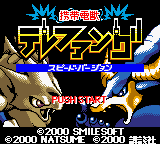 Keitai Denjuu Telefang - Speed Version — sstitle (JP)