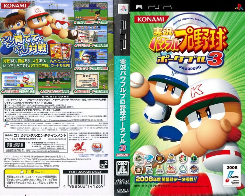 Powerful Pro Baseball Portable 3 — box-texture (JP)