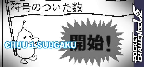 Chuu 1 Suugaku — steamgrid