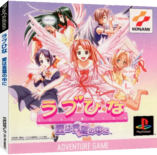 Love Hina - Ai wa Kotoba no Naka ni — box-3D (JP)