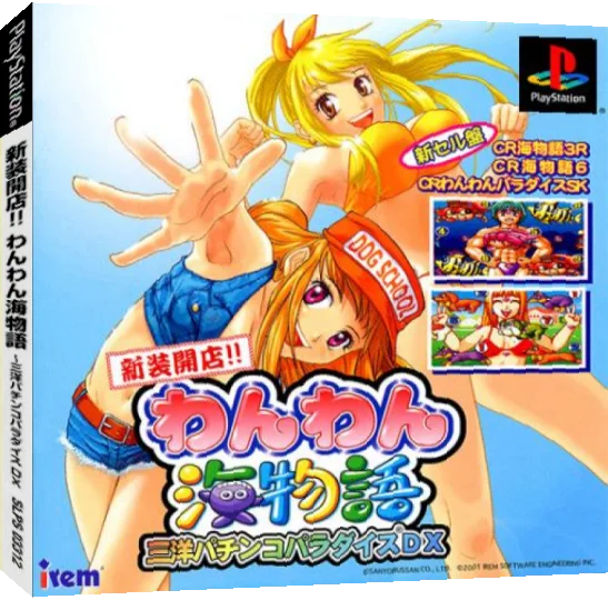 Sanyo Pachinko Paradise Dx — box-3D (JP)
