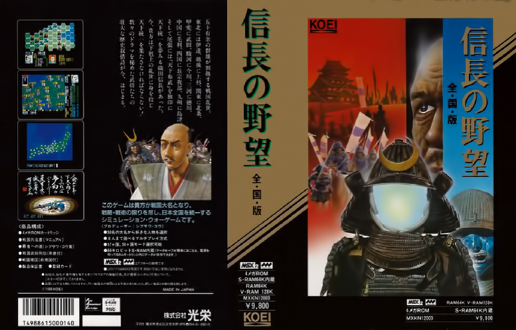 Nobunaga no Yabou - Zenkoku Ban — box-texture (JP)