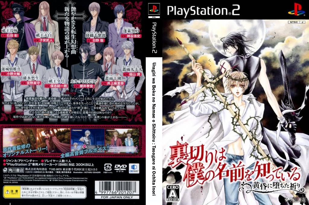 Uragiri wa Boku no Namae o Shitteiru - Tasogare ni Ochita Inori — box-texture (JP)