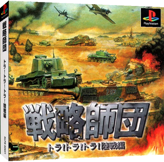 Senryaku Shidan - Tora! Tora! Tora! Rikusen-hen — box-3D (JP)