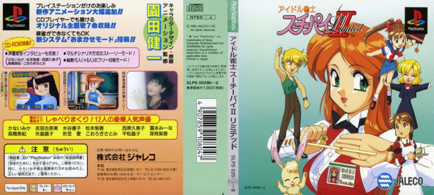 Idol Janshi Suchie-pai 2 Limited — box-texture (JP)