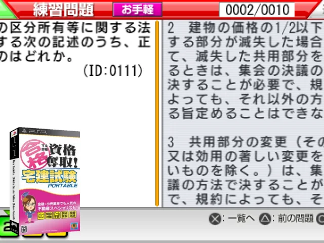ZZZ(notgame):Maru Goukaku - Shikaku Dasshu! Takken Shiken Portable — mixrbv2 (JP)