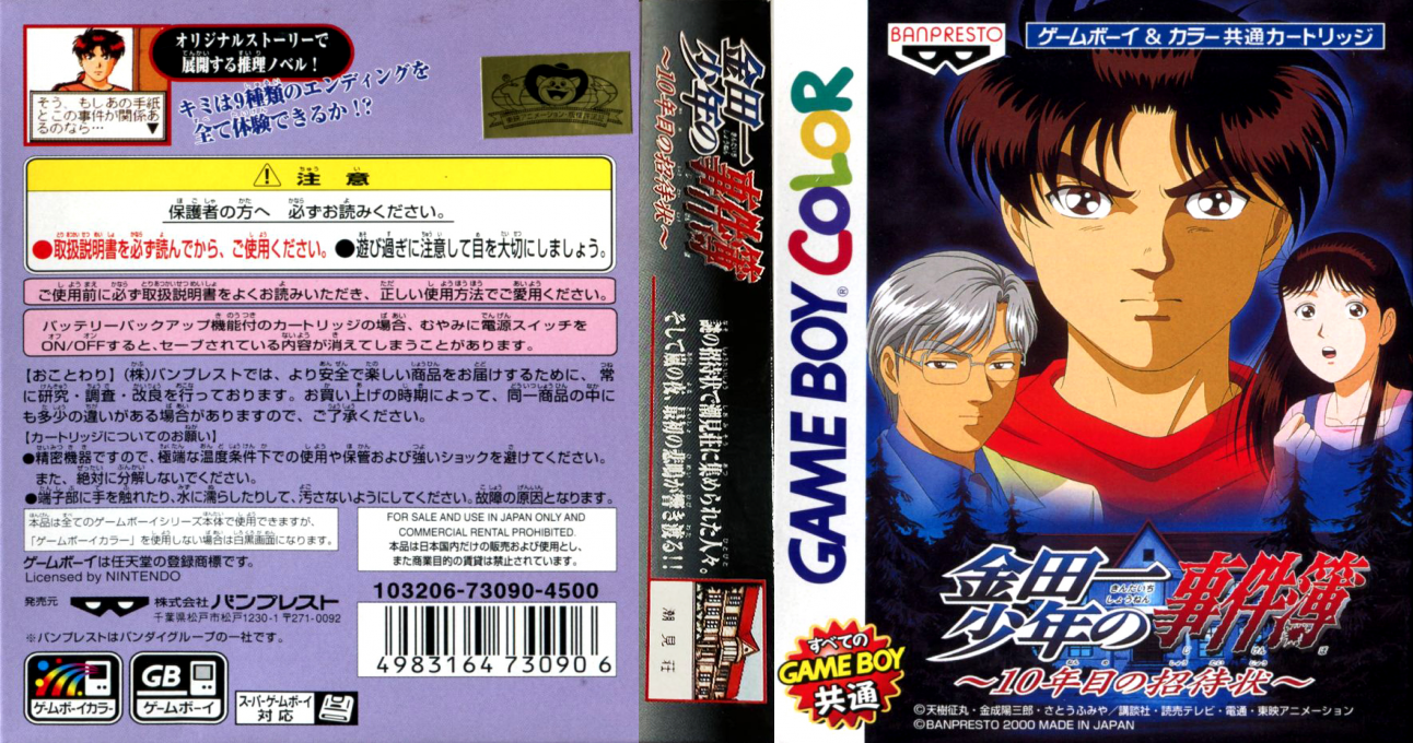 Kindaichi Shounen no Jikenbo - 10 Nenme no Shoutaijou — box-texture (JP)