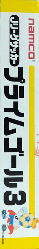 90 Minutes - European Prime Goal — box-2D-side (JP)