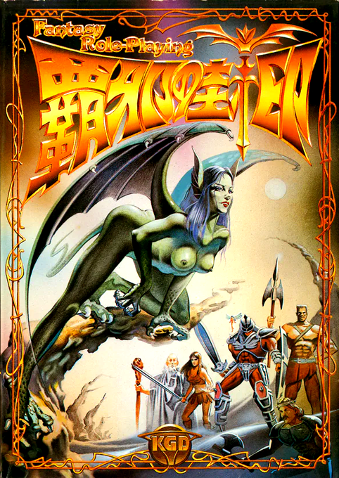 Haja no Fuuin box art