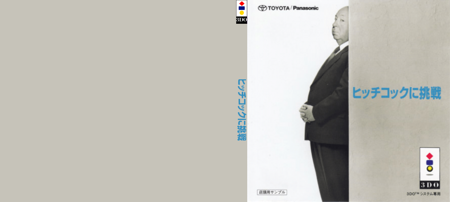 Hitchcock ni Chousen — box-texture (JP)