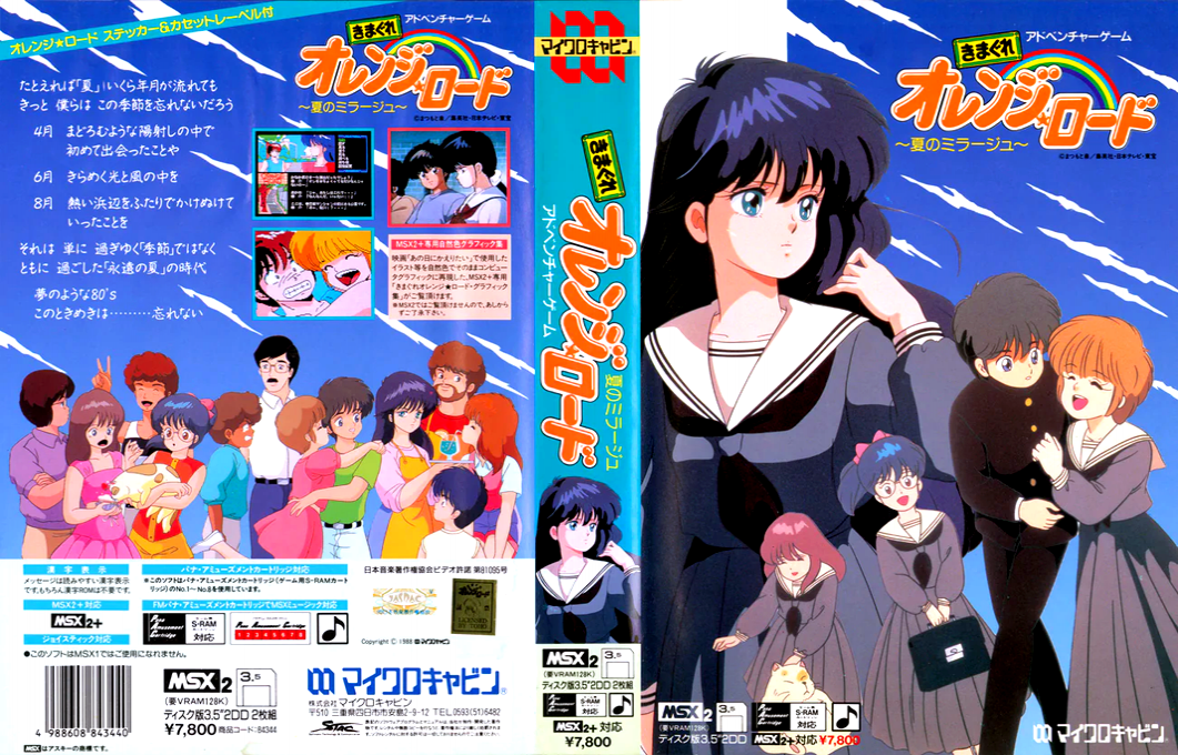 Kimagure. Orange Road — box-texture (JP)