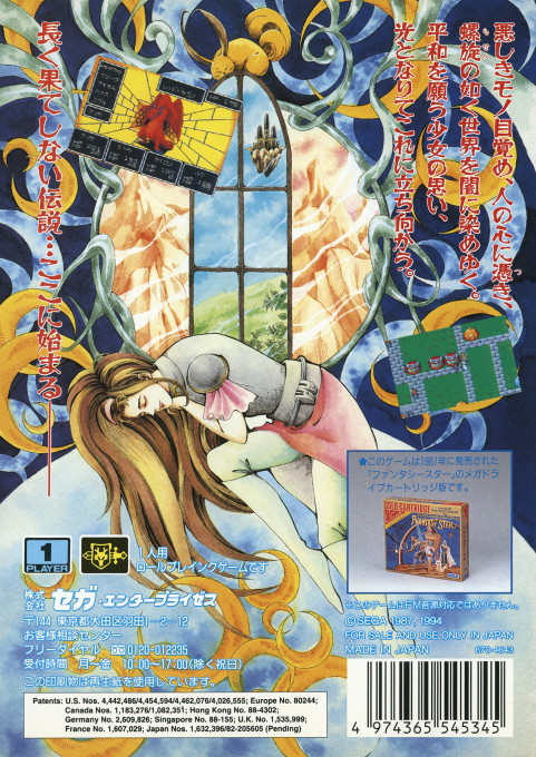 Phantasy Star Fukkokuban — box-2D-back (JP)