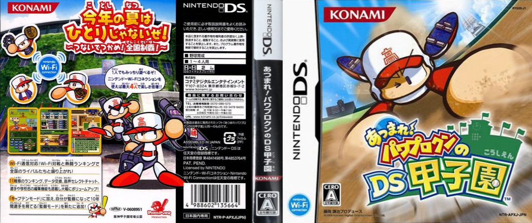 Atsumare! Power Pro Kun no DS Koushien — box-texture (JP)