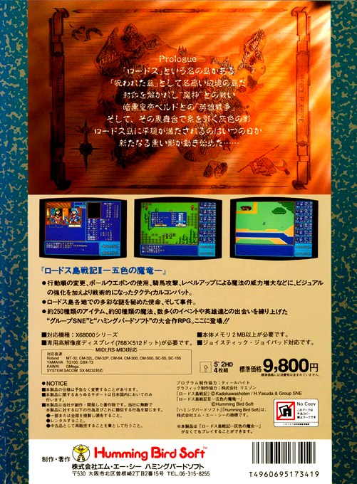 Lodoss Tou Senki 2 Goshiki No Maryuu — box-2D-back (JP)