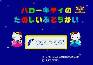 Hello Kitty no Tanoshii Butoukai — sstitle (JP)
