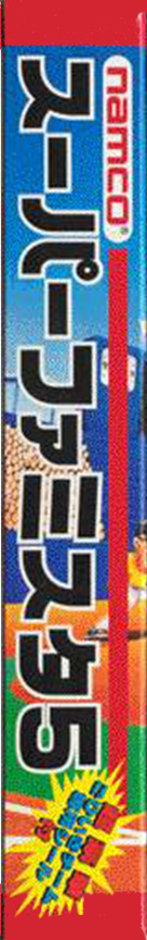 Super Famista 5 — box-2D-side (JP)