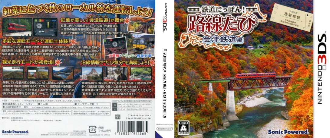 Tetsudou Nippon! Rosen Tabi - Aizu Tetsudou Hen — box-texture (JP)