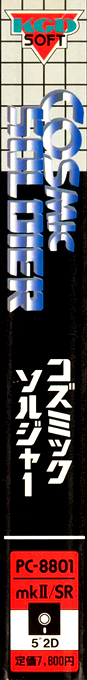 Cosmic Soldier — box-2D-side (JP)