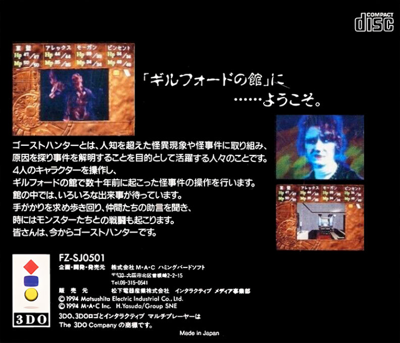 Ghost Hunter Series - Kuroki Shi no Kamen — box-2D-back (JP)