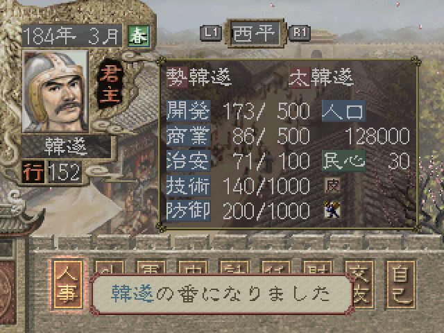 Sangokushi VII — ss (JP)